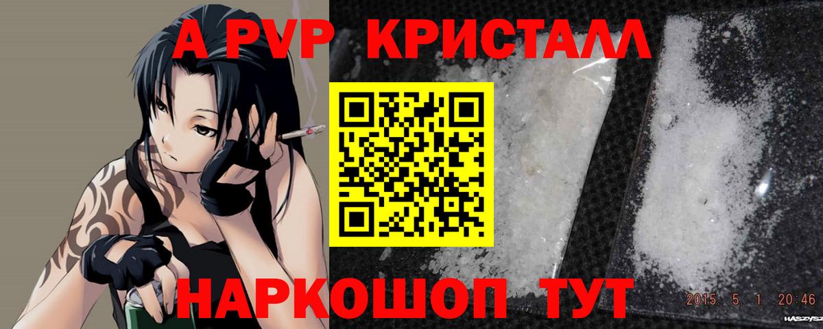 Alfa_PVP VHQ  А ПВП Соль  Alpha-PVP  Alpha-PVP Соль  Новоалтайск  Вход с VPN 