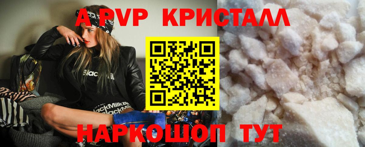 Alpha PVP Соль Новоалтайск