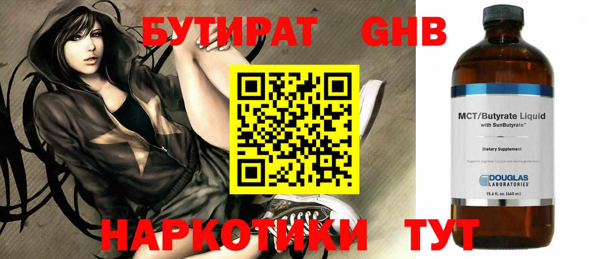 Новоалтайск  БУТИРАТ 99%  БУТИРАТ  Вход с VPN 