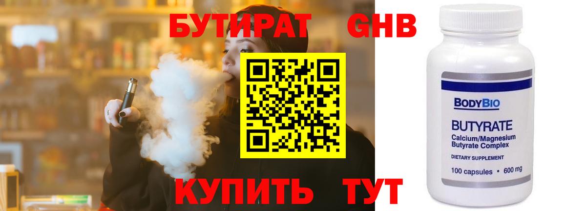 Бутират BDO 33% Новоалтайск