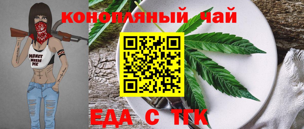 Еда ТГК марихуана  Вход с VPN  Новоалтайск 