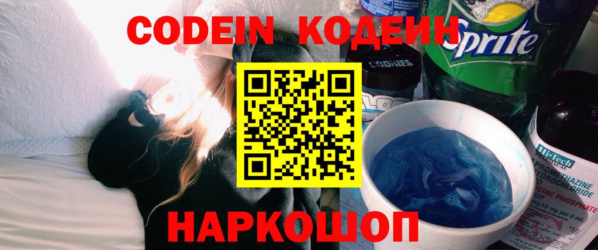 Кодеин напиток Lean (лин) Новоалтайск