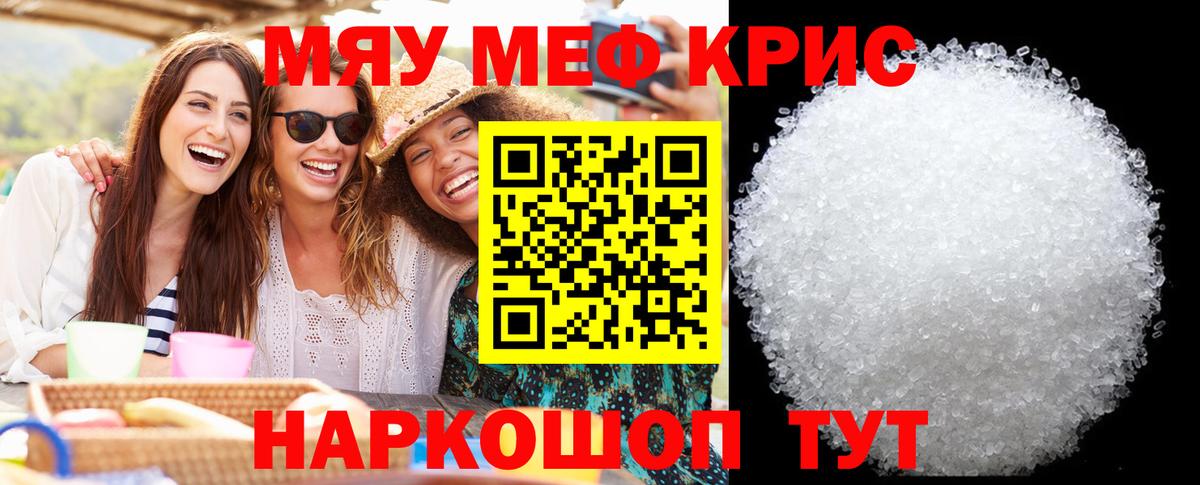 Мефедрон кристаллы  МЯУ-МЯУ  Мефедрон  Новоалтайск  Вход с VPN 